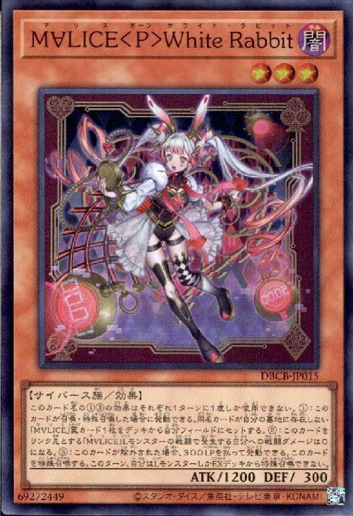 遊戯王 M∀LICE<P>White Rabbit スタンプ プリズマ アジア版 M∀LICEPWhiteRabbit【プリズマティックシークレット】{STSP-JP006