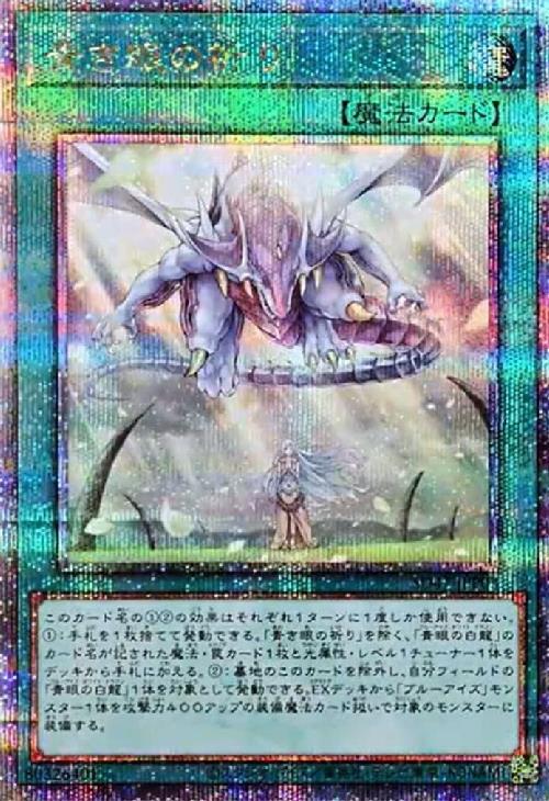 遊戯王青き眼の祈り25thシークレットレア