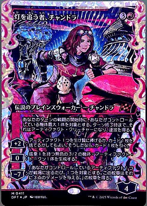 灯を追う者、チャンドラ フラクチャー Foil ショーケース 日本語 FOIL