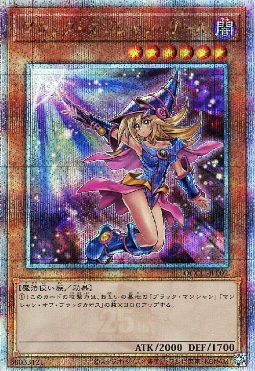 ブラック・マジシャン・ガール(25thレア/イラスト違い)(QCCU-JP002
