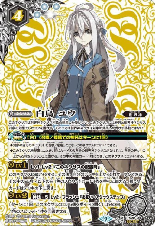 白鳥ユウ シリアル