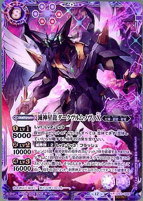 バトルスピリッツ 滅神星龍ダークヴルムノヴァXV 絆弾1 サジット2 まゐ