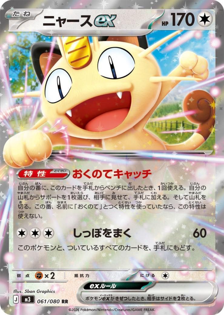 ニャースex(061/080) | RR | ドラゴンスター | ポケモンカード