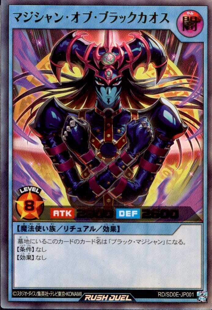 マジシャン・オブ・ブラックカオス(UR)(RD/SD0E-JP001) | ウルトラレア