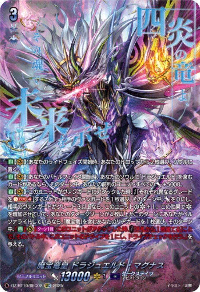 VG-DZ-BT10】ブースターパック「竜魂鳴導」 商品検索 | ドラゴンスター