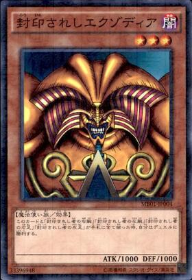 封印されしエクゾディア | シークレット | ドラゴンスター | 遊戯王