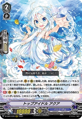トップアイドル アクア(DZ-LBT01/FR07) | FR | ドラゴンスター