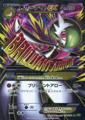 サーナイトEX(056/054 SR) | SR | ドラゴンスター | ポケモンカード