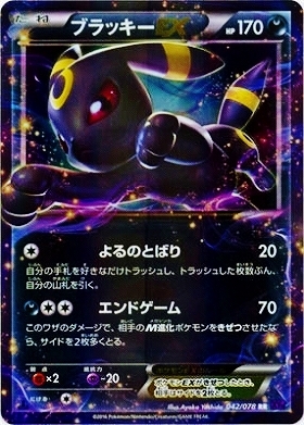 ブラッキー EX SAR