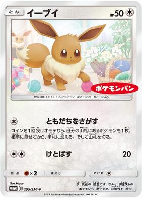 イーブイ(326/SM-P) | プロモ | ドラゴンスター | ポケモンカード