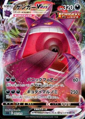 ゲンガーVMAX(020/019)[SA] | ホイル | ドラゴンスター | ポケモンカード