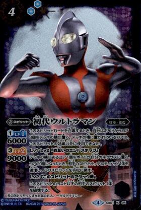 初代ウルトラマン(X/パラレル)(CB01-X04)(正面) | X | ドラゴンスター