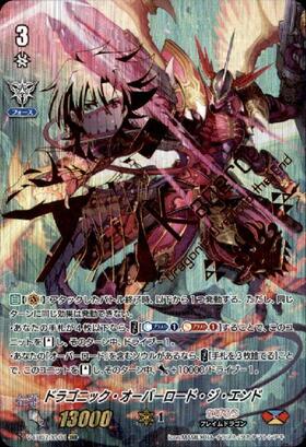 ドラゴニック・オーバーロード・ジ・エンド(D-BT05/001) | 10th RRR