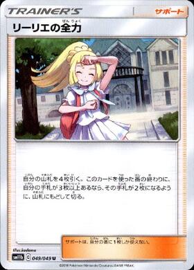 リーリエの全力(068/049 SR) | SR | ドラゴンスター | ポケモンカード