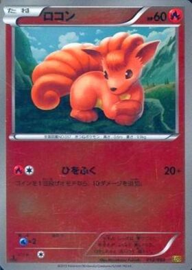 ロコン(146/SM-P) | プロモ | ドラゴンスター | ポケモンカード