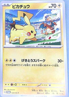 ピカチュウ PROMO SM-Pプロモカード 003/SM-P ピカチュウ: プロモ[SM-P