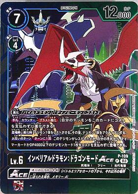 インペリアルドラモン:ドラゴンモード(ST9-06)[illust.Capitan