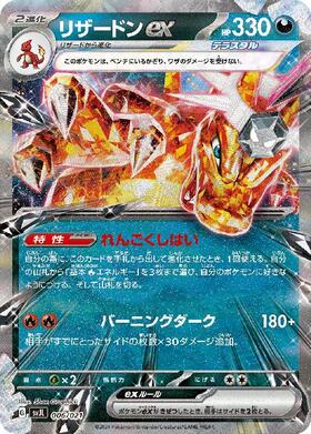 リザードンex(134/108 SAR) | SAR | ドラゴンスター | ポケモンカード
