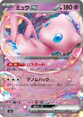 ミュウex(014/025)[25th] | プロモ | ドラゴンスター | ポケモンカード