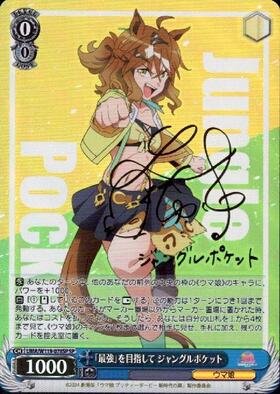 PSA10】ヴァイスシュバルツ 最強を目指して ジャングルポケット SP