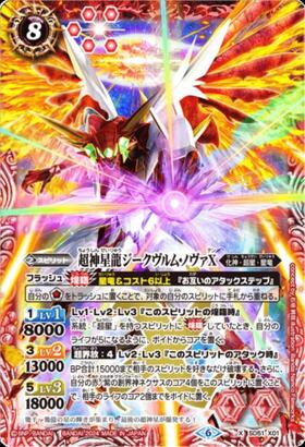 超神星龍ジークヴルムノヴァ リバイバル シークレット仕様 【公式通販】