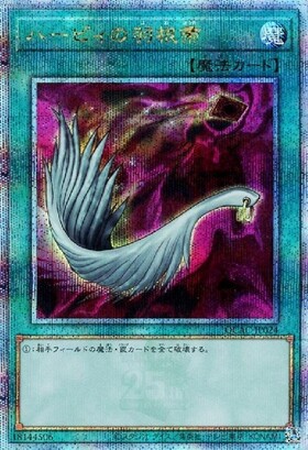 ハーピィの羽根帚 魔法カード(パラレルレア) ハーピィの羽根帚 魔法