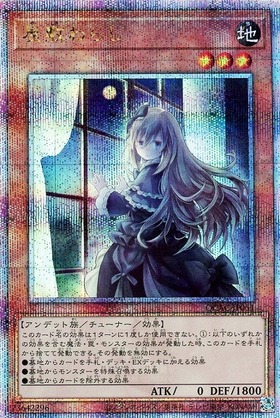 屋敷わらし | 20thシク | ドラゴンスター | 遊戯王