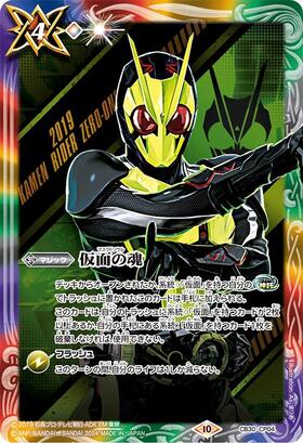 仮面の魂(CB30-CP04)(仮面ライダーゼッツ/illust.タバタミキヒコ