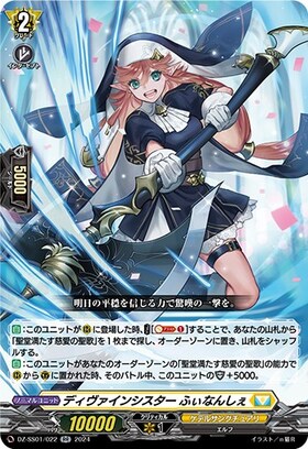 ディヴァインシスター ふぃなんしぇ(DZ-SS01/022) | RR | ドラゴン