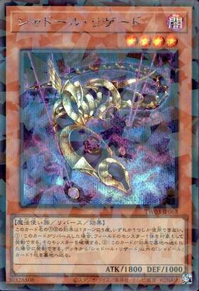 綾*す様 遊戯王OCG シャドールシークレットセット シャドール
