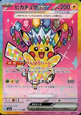 ピカチュウex(236/187 UR) | UR | ドラゴンスター | ポケモンカード