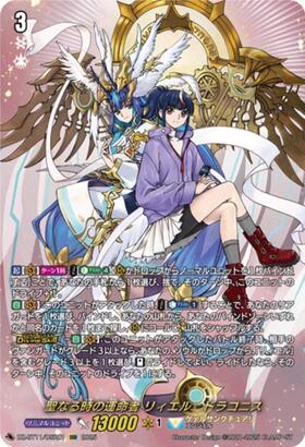 聖なる時の運命者 リィエル＝ドラコニス(DZ-BT11/DSR01) | DSR