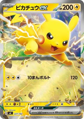 ピカチュウex(236/187 UR) | UR | ドラゴンスター | ポケモンカード