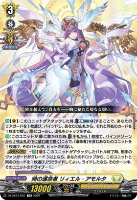 時の運命者 リィエル アモルタ(PR)(D-PR/906) | プロモ | ドラゴン