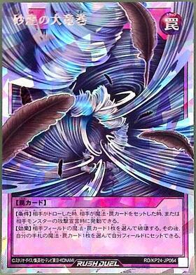 砂塵の大竜巻(SEC)(RD/KP24-JP064) | シークレットレア | ドラゴン