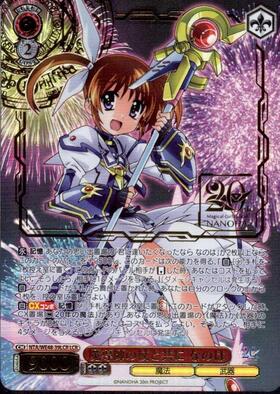 ヴァイスシュヴァルツ 魔導師の杖と共に なのは SEC 魔法少女リリカル