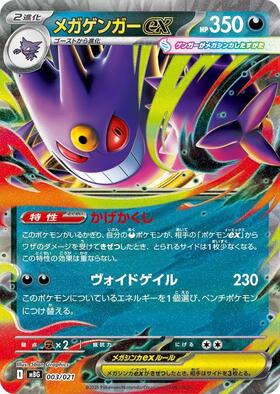 メガゲンガーex(SAR)(240/193) | 未登録 | ドラゴンスター | ポケモン