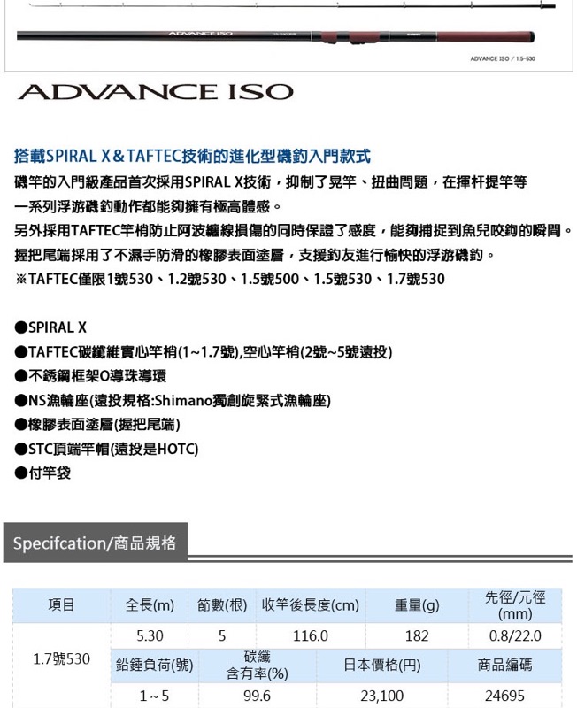 磯釣竿SHIMANO ADVANCE ISO 振出磯竿1..5-530. 2.0-530 1.5-500 | 蝦皮購物