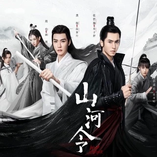 山河令｜優惠推薦- 蝦皮購物- 2026年2月