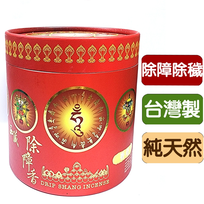 禪圓】台灣製.西藏除障香塔.塔香.消除魔難.違緣障礙.穢氣蓋障.驅除濁氣