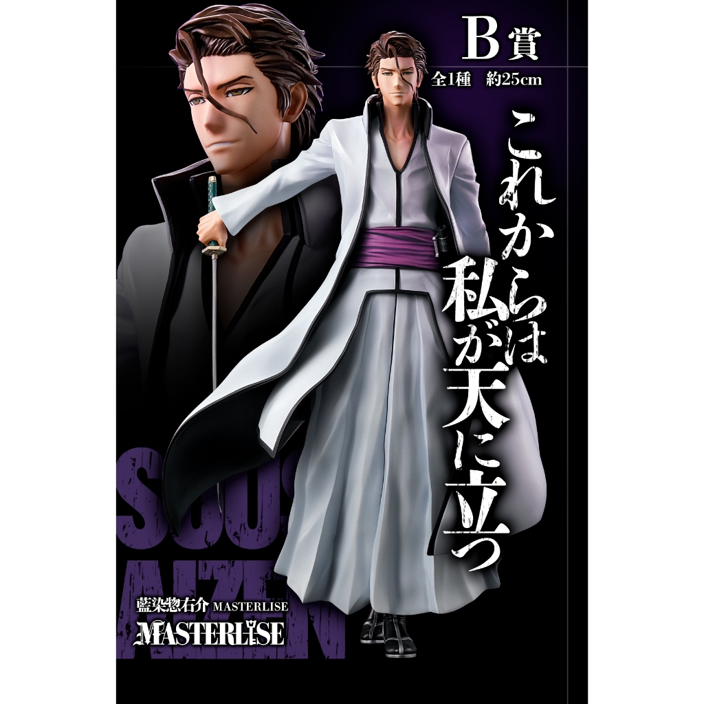 預購】😎日版一番賞BLEACH 死神Stirring Souls vol.1 B賞藍染惣右介