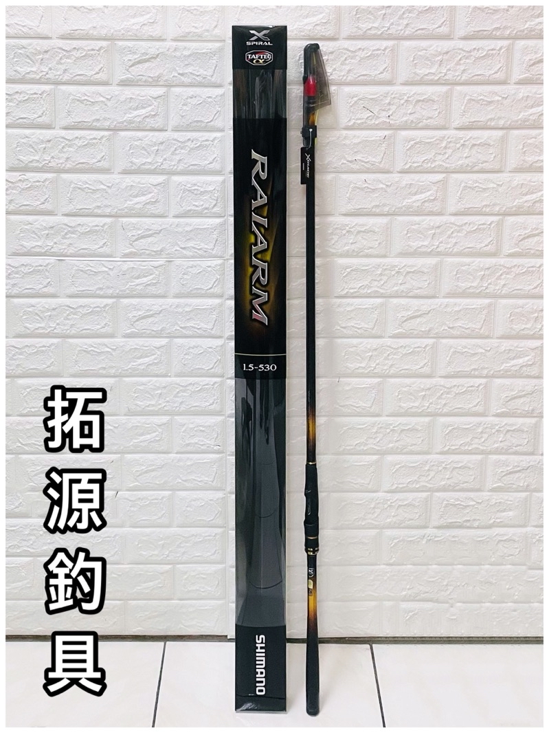 拓源釣具）SHIMANO 20 RAIARM 1.5-530 磯釣竿| 蝦皮購物