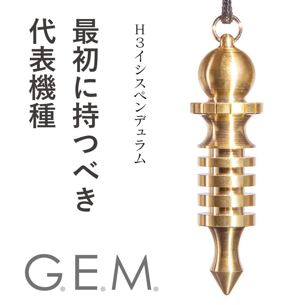 H3イシスペンデュラム G.E.M.