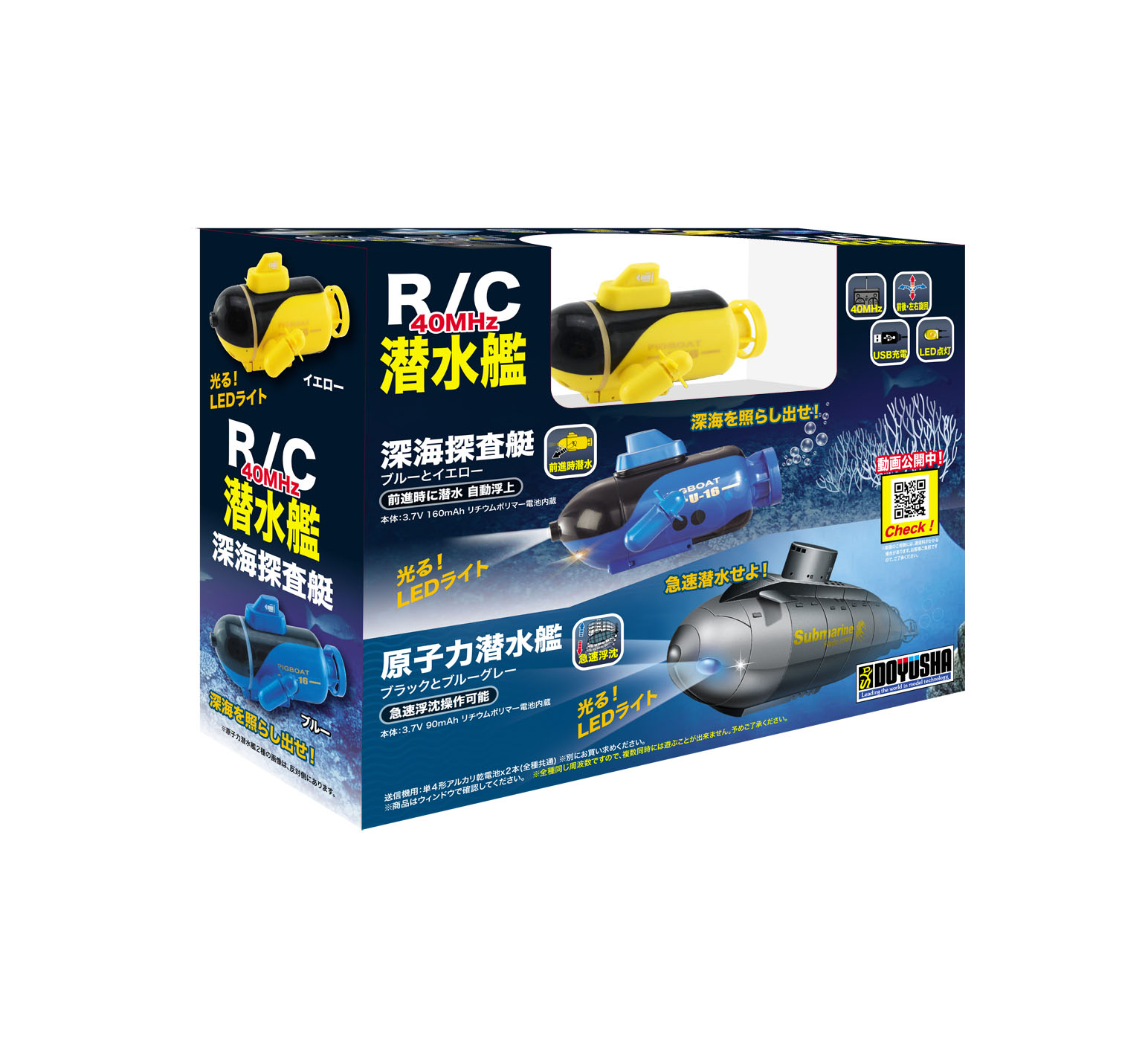 RC 潜水艦 深海探査艇（イエロー） – 名城・伝統美 プラモデル