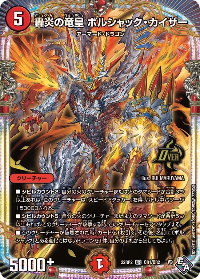 轟炎の竜皇 ボルシャック・カイザー(DM22RP2 OR1/OR2) | デュエル