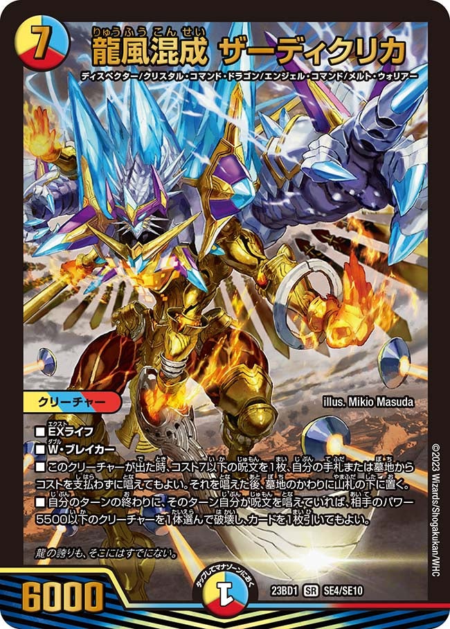DM23-BD1 デュエル・マスターズTCG レジェンドスーパーデッキ 禁王創来