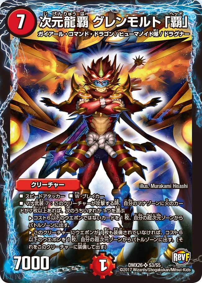 デュエルマスターズ デュエマ デュエマ勝利の頂カイザー刃鬼金トレジャー