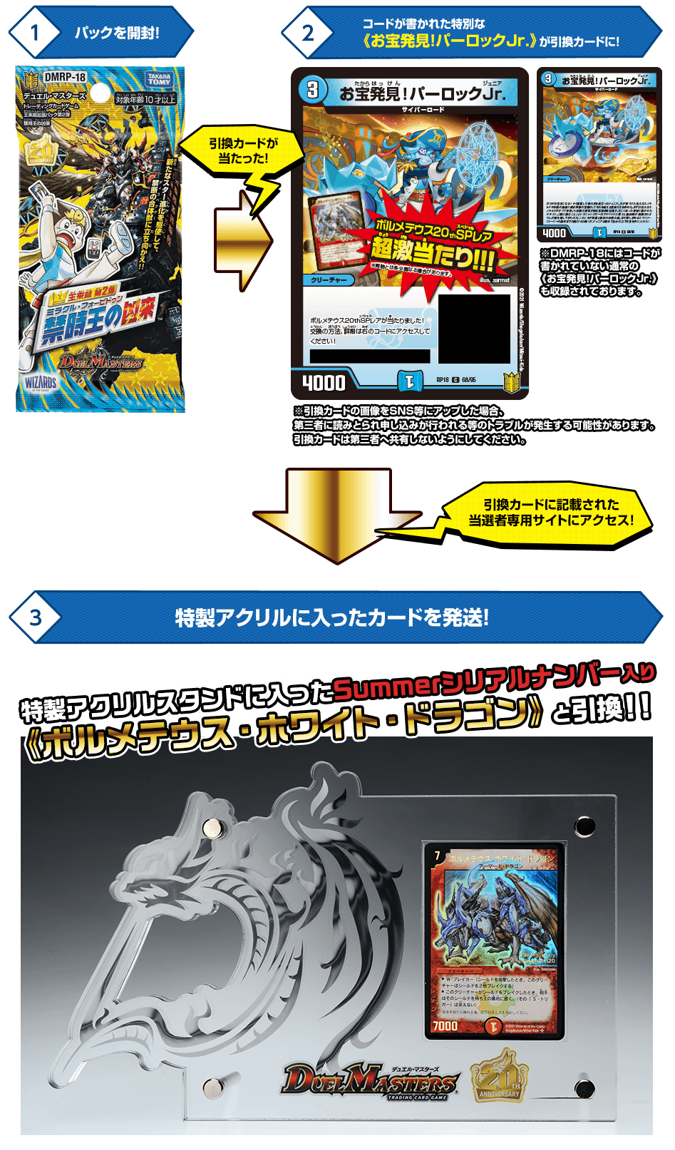 シリアル入りボルホワ特設ページ | デュエル・マスターズ20周年特設サイト