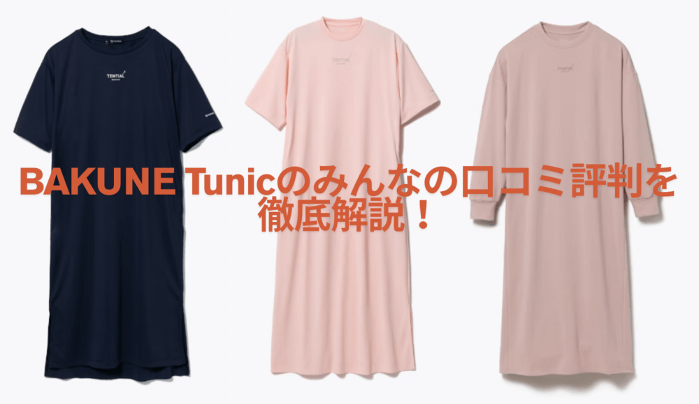 さくら TENTIAL BAKUNE チュニック 2枚セット さくら TENTIAL BAKUNE