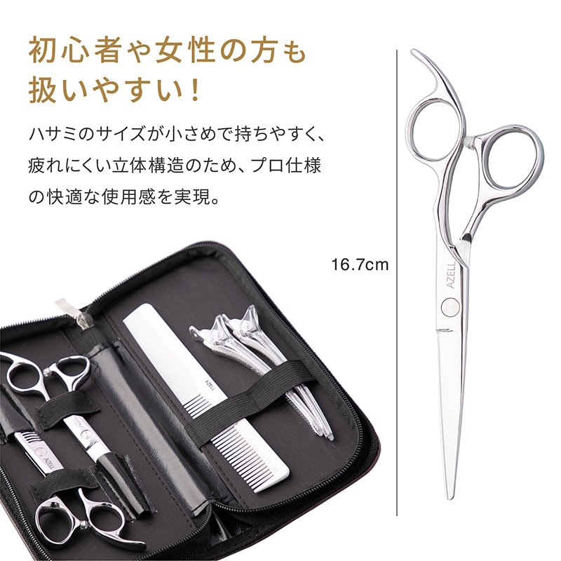 スパスパ快適に切れるプロ用シザーカットバサミセニング理美容師ハサミ